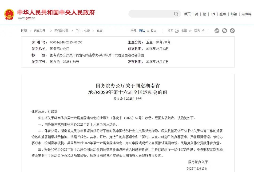 20250618091653_83607 豪利777(OLE777)官方网站