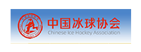 中国冰球协会